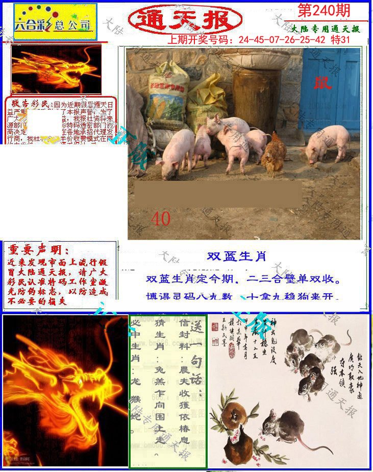 2024240期大陆通天报