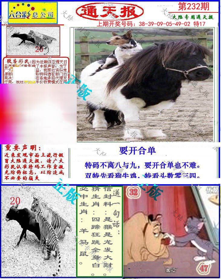 2024232期大陆通天报