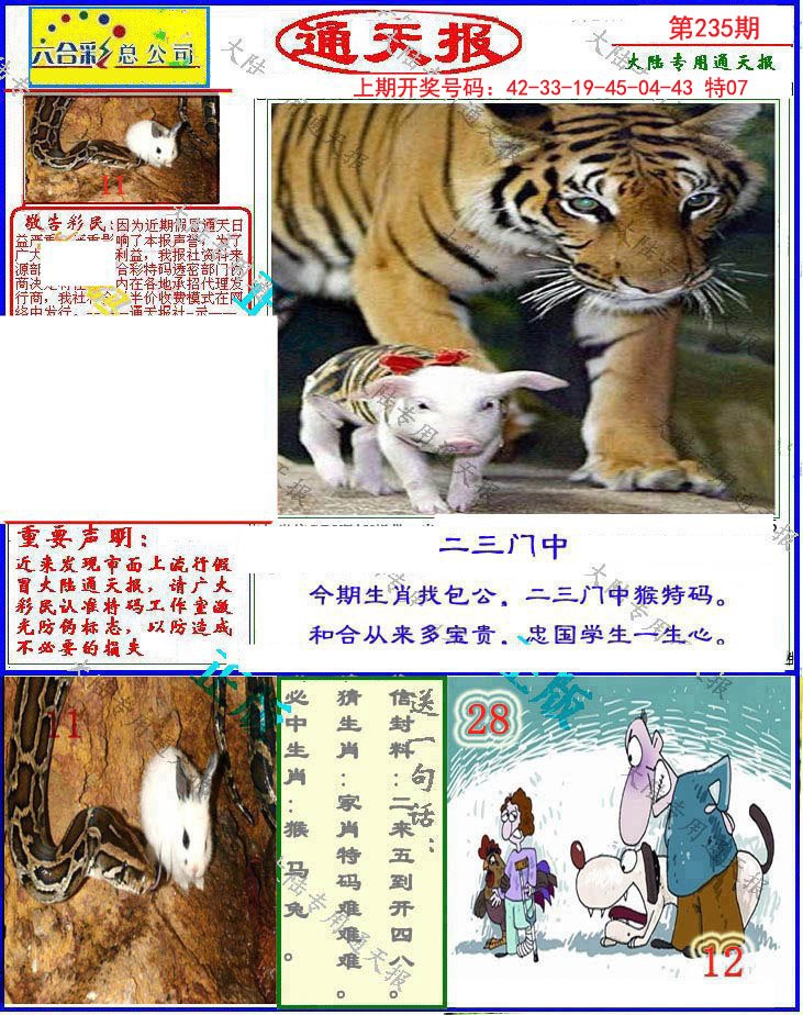 2024235期大陆通天报