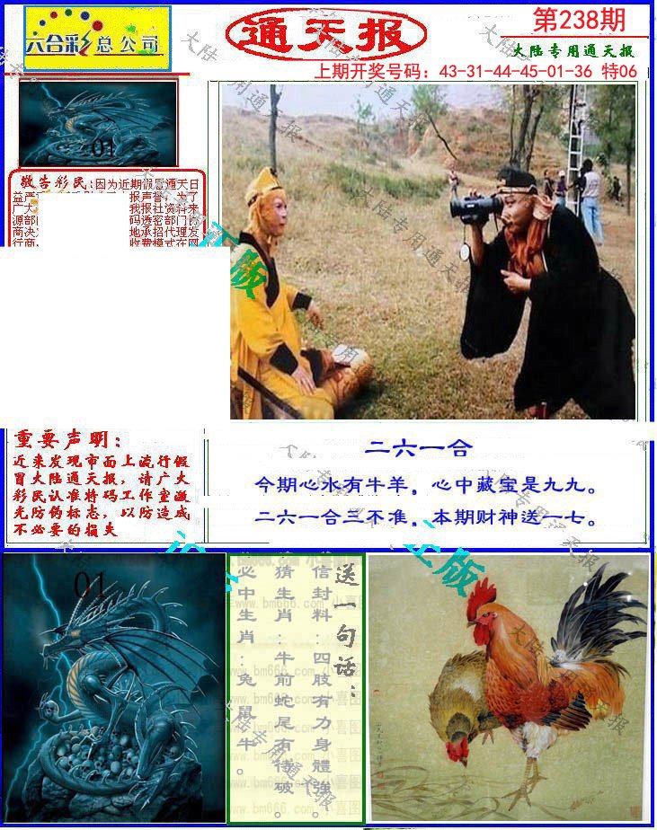 2024238期大陆通天报