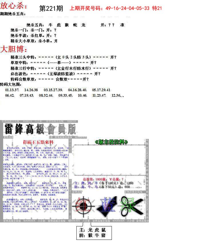 2024221期帮您翻本B