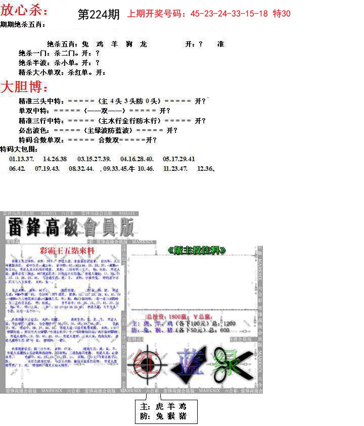 2024224期帮您翻本B
