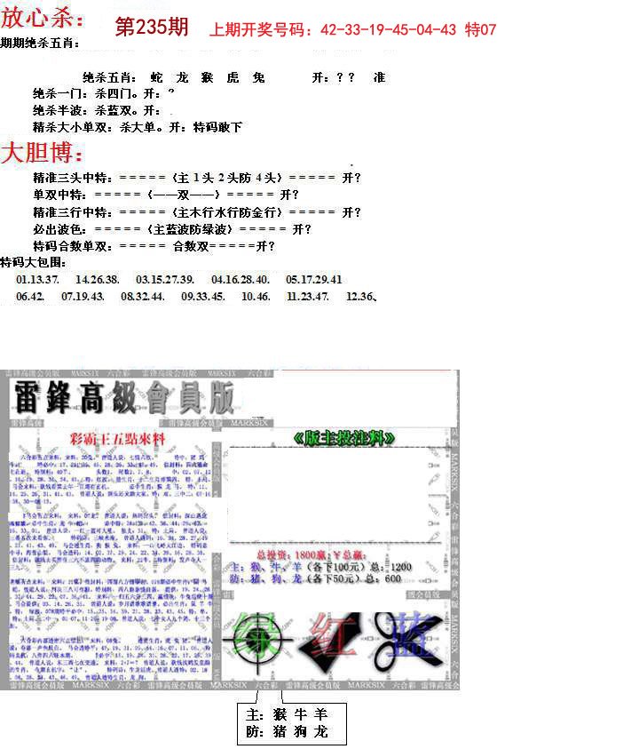 2024235期帮您翻本B