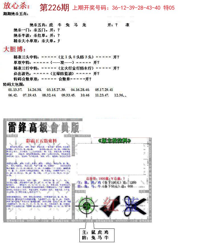 2024226期帮您翻本B