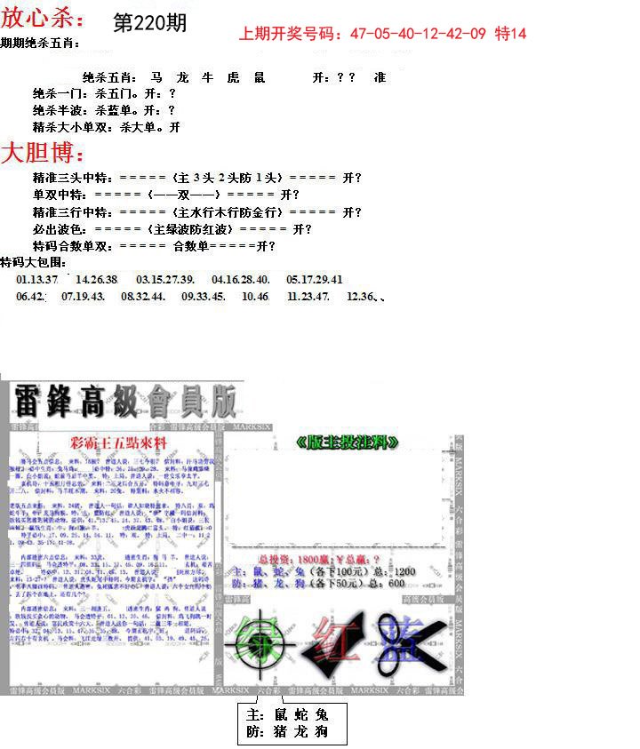 2024220期帮您翻本B