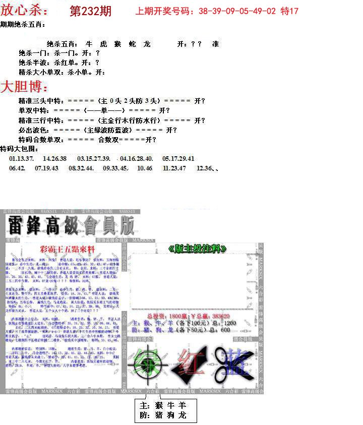 2024232期帮您翻本B