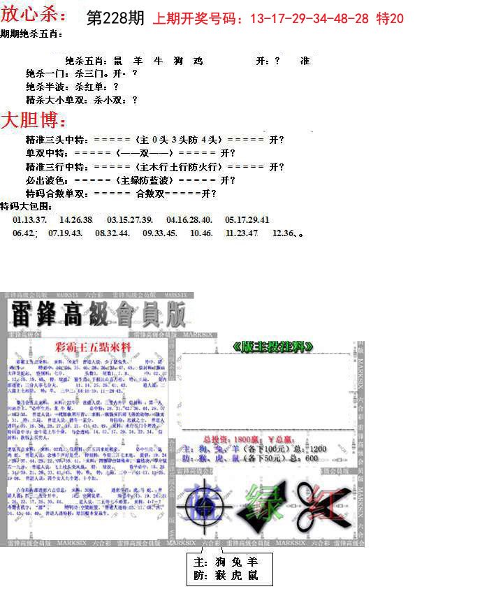 2024228期帮您翻本B