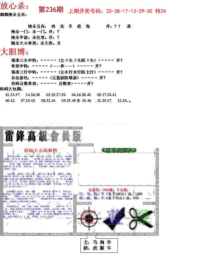2024236期帮您翻本B