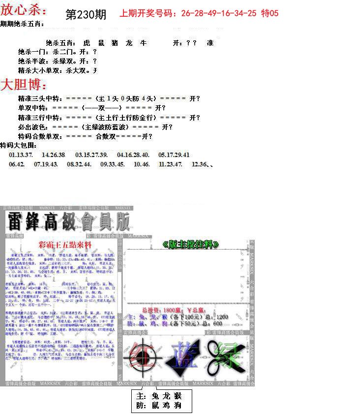 2024230期帮您翻本B