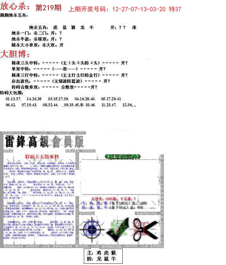 2024219期帮您翻本B