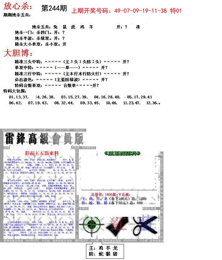 2024244期帮您翻本B