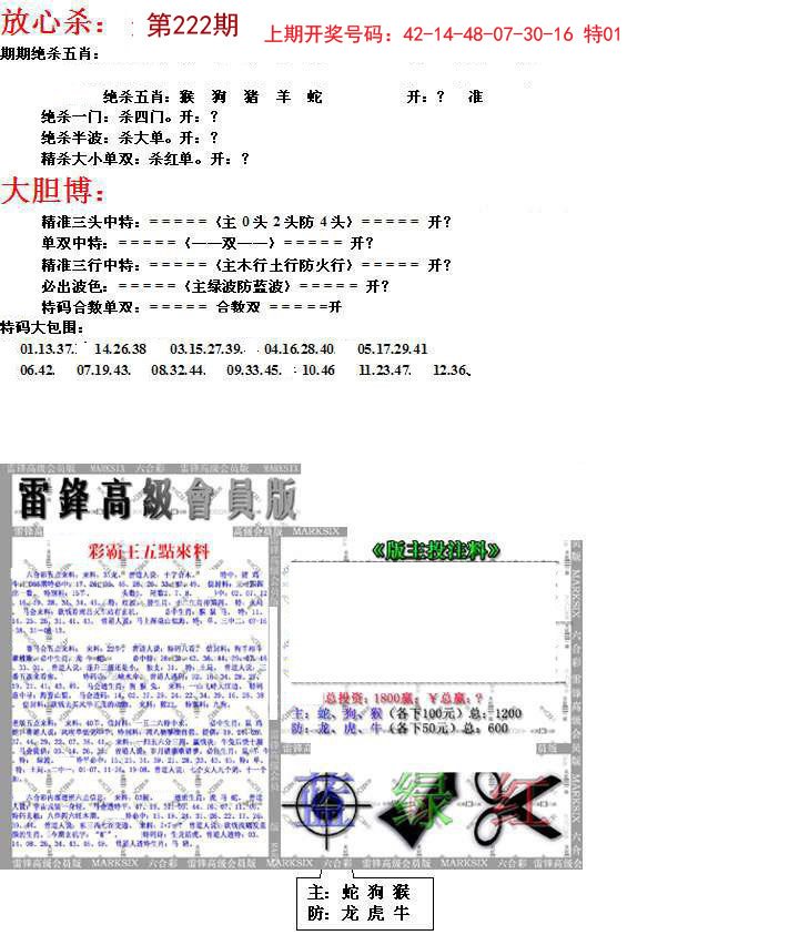 2024222期帮您翻本B