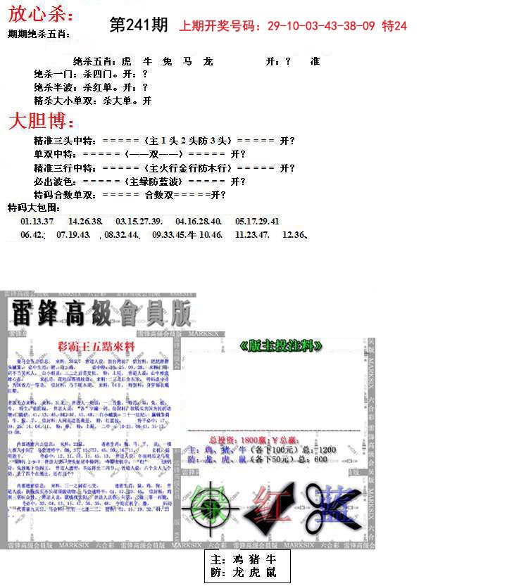 2024241期帮您翻本B