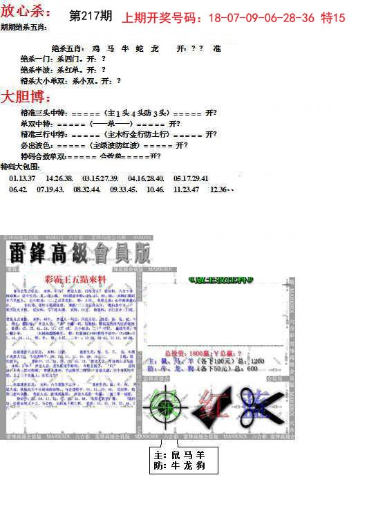 2024217期帮您翻本B