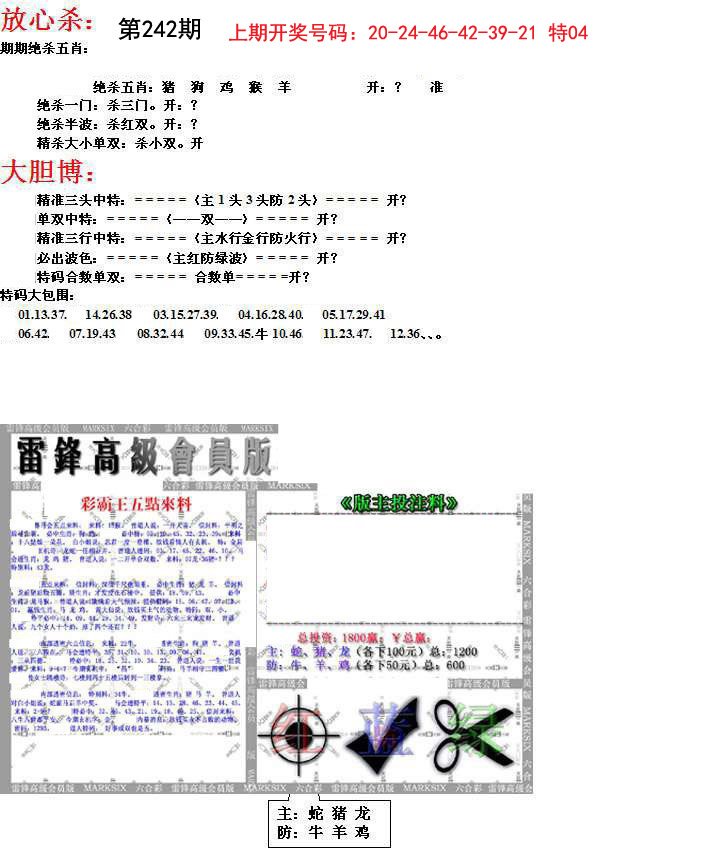 2024242期帮您翻本B
