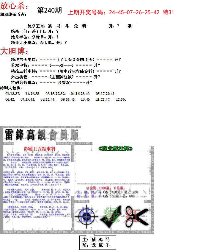 2024240期帮您翻本B