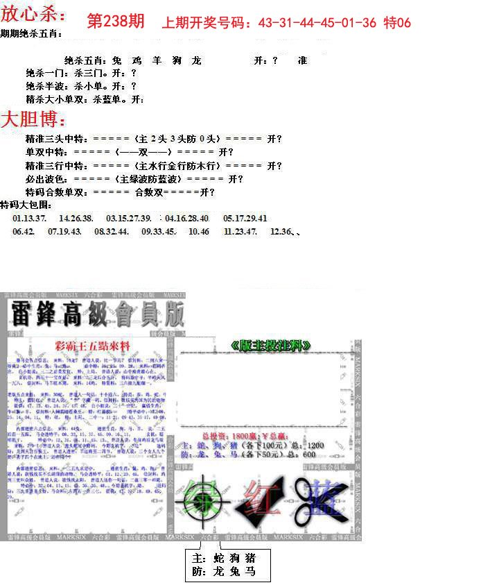 2024238期帮您翻本B