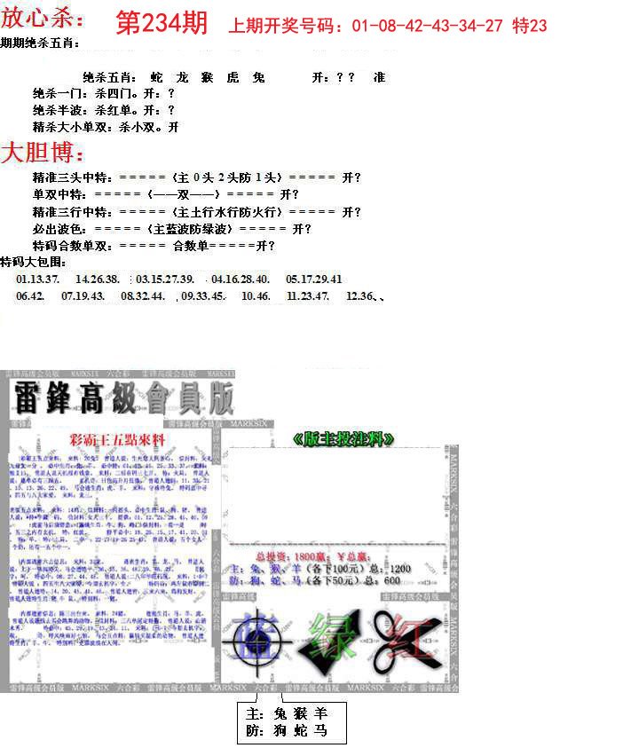 2024234期帮您翻本B