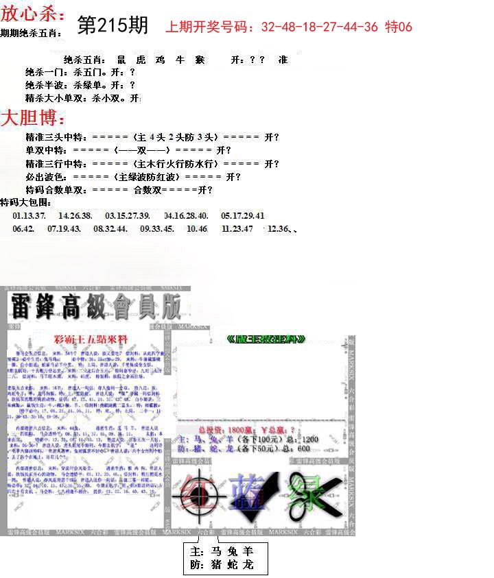 2024215期帮您翻本B