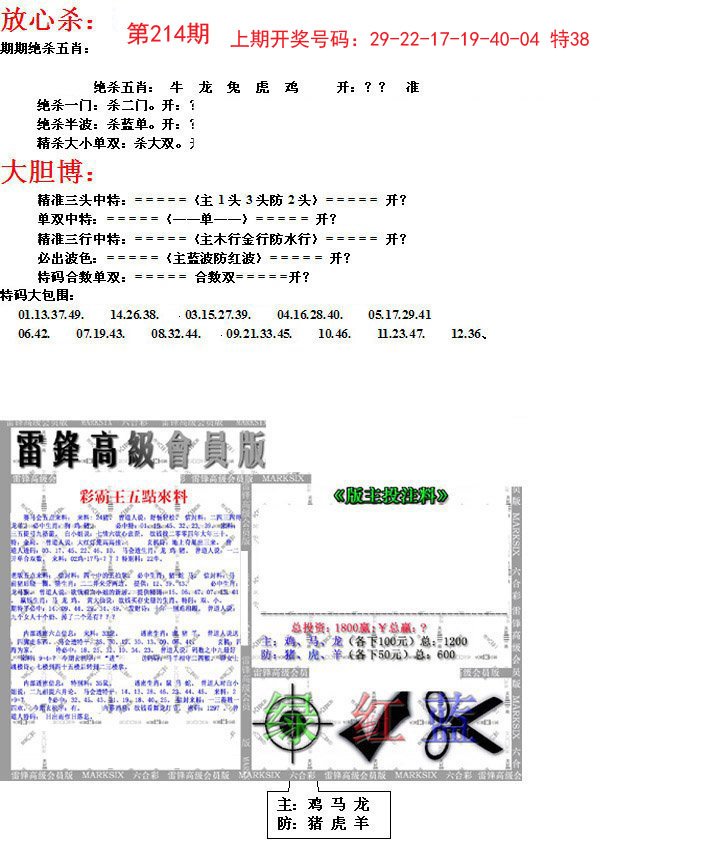 2024214期帮您翻本B