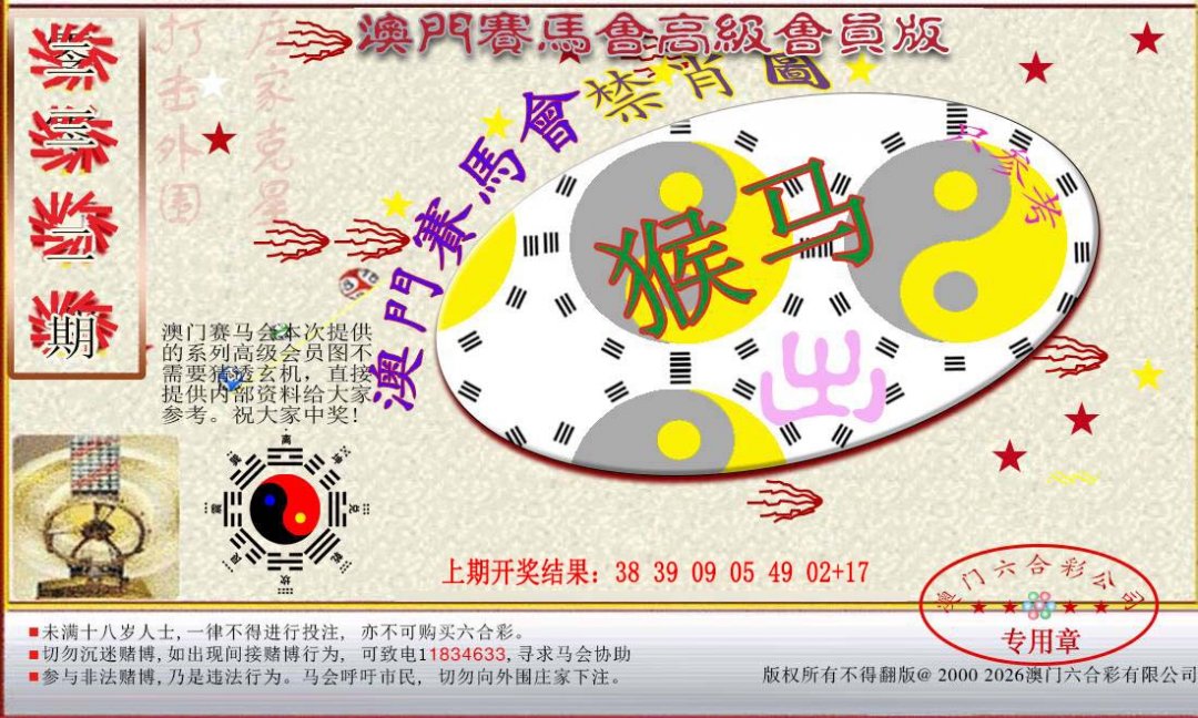 2024232期赛马会高级禁肖图