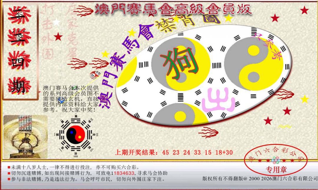 2024224期赛马会高级禁肖图