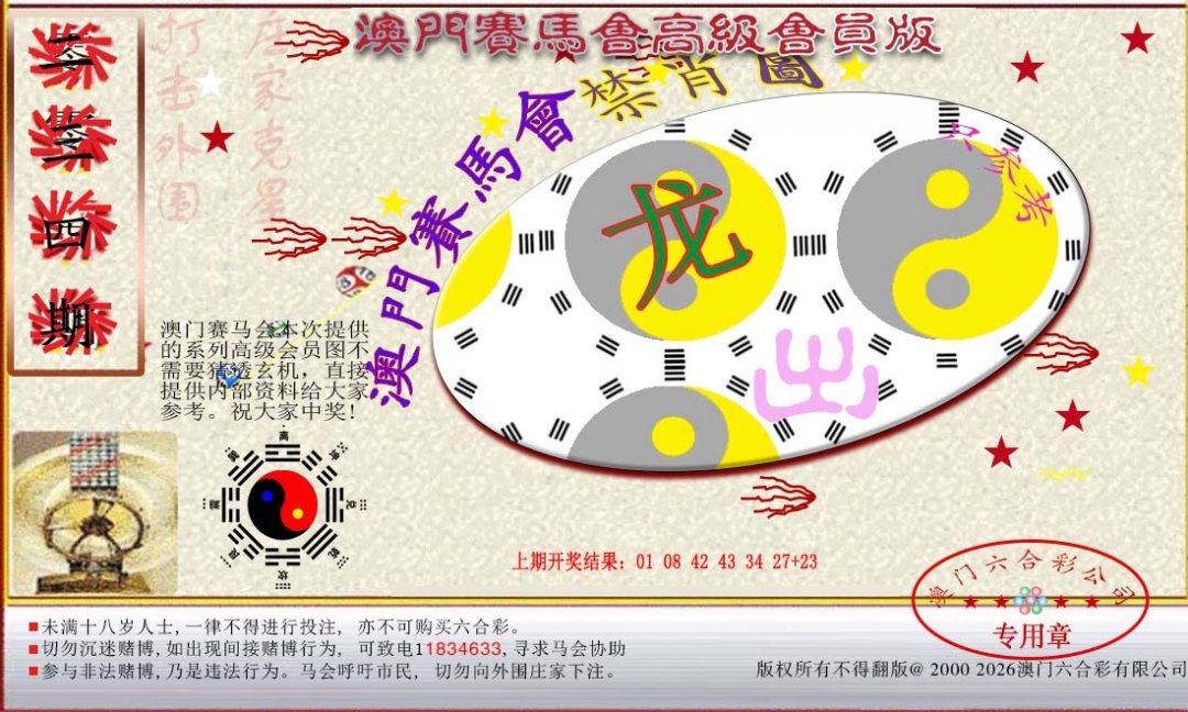 2024234期赛马会高级禁肖图