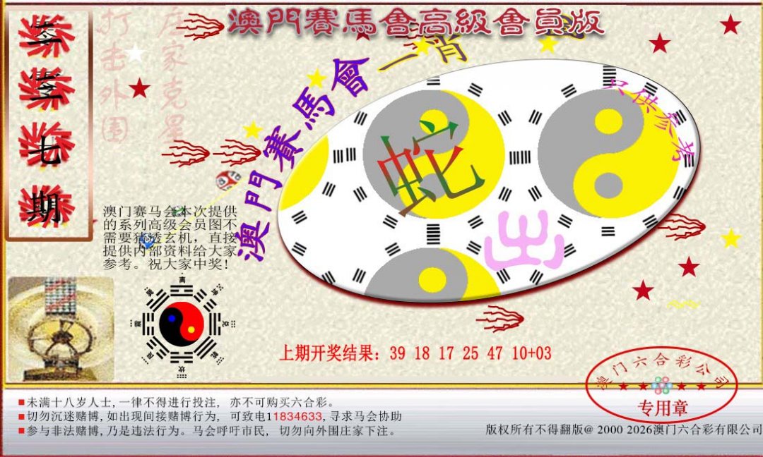 2024237期赛马会高级一肖图