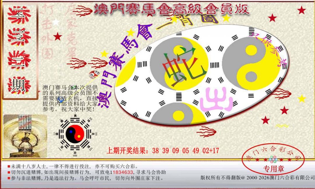 2024232期赛马会高级一肖图
