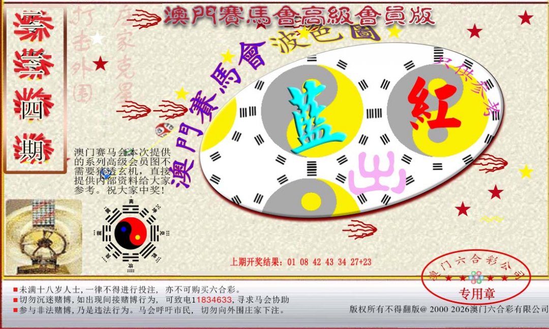 2024234期赛马会高级波色图