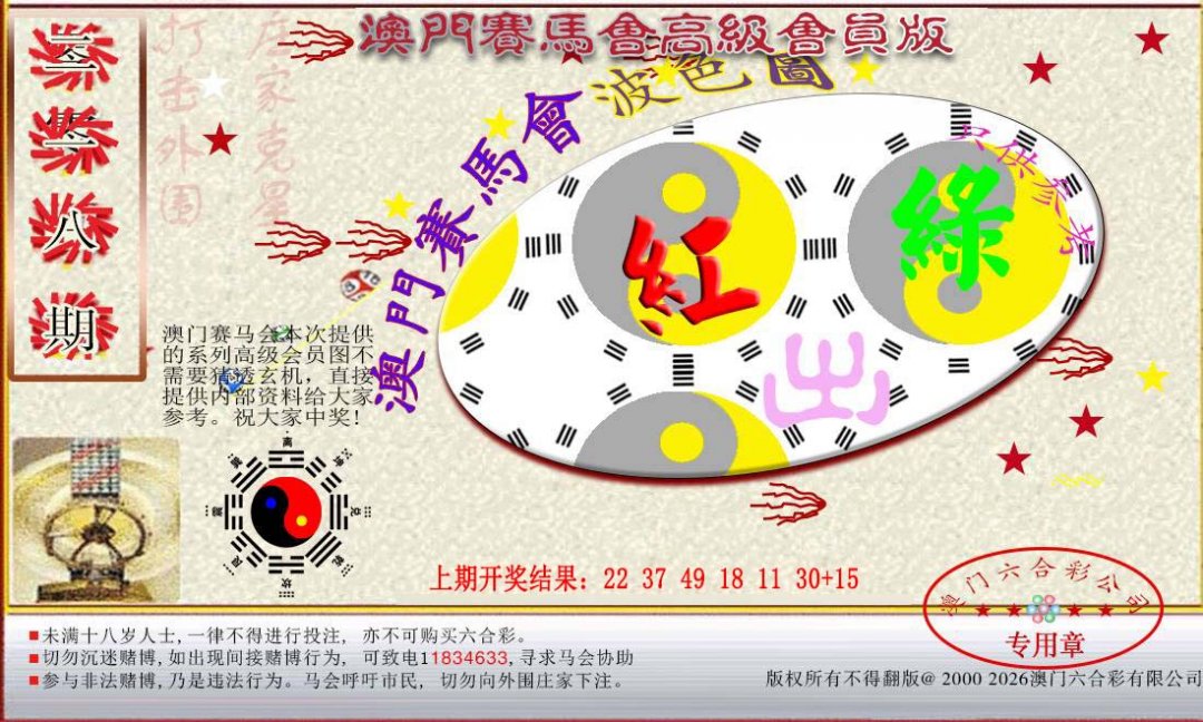 2024218期赛马会高级波色图