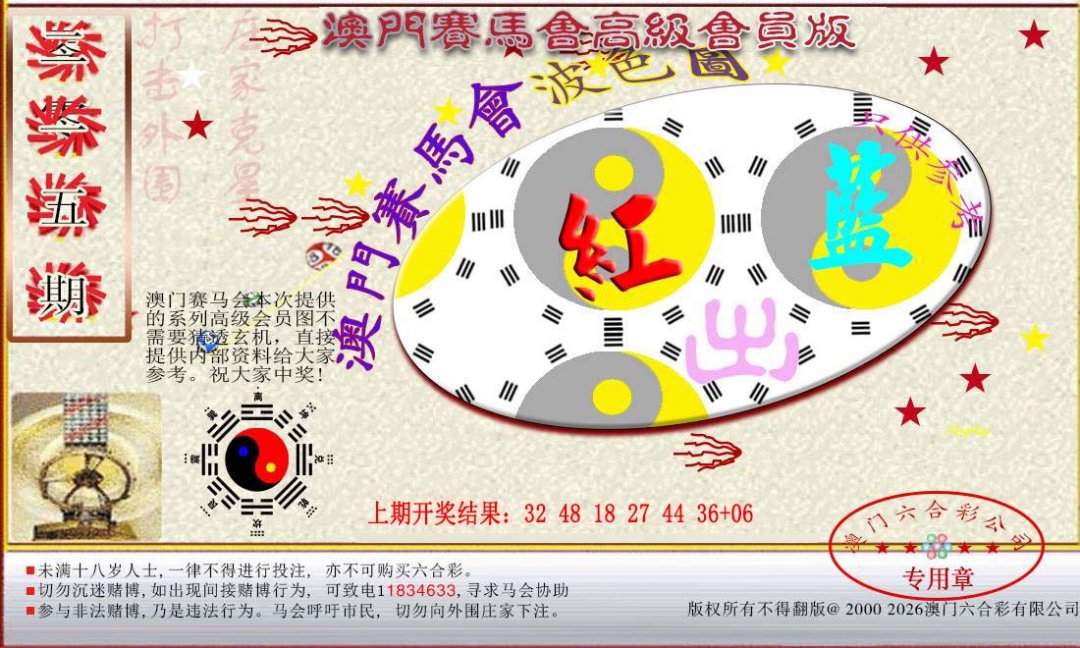 2024215期赛马会高级波色图