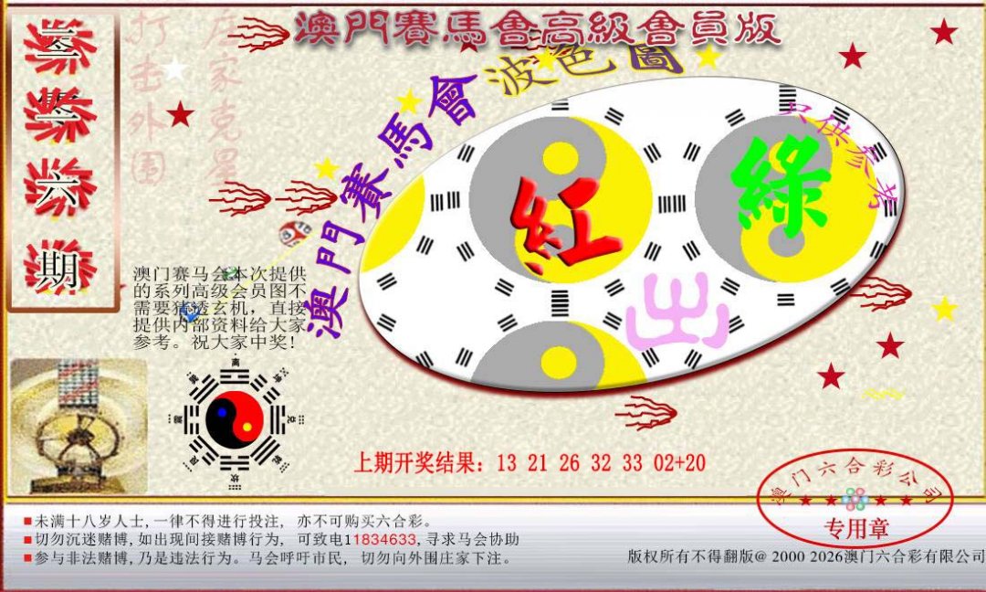 2024216期赛马会高级波色图