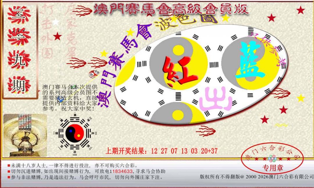 2024219期赛马会高级波色图