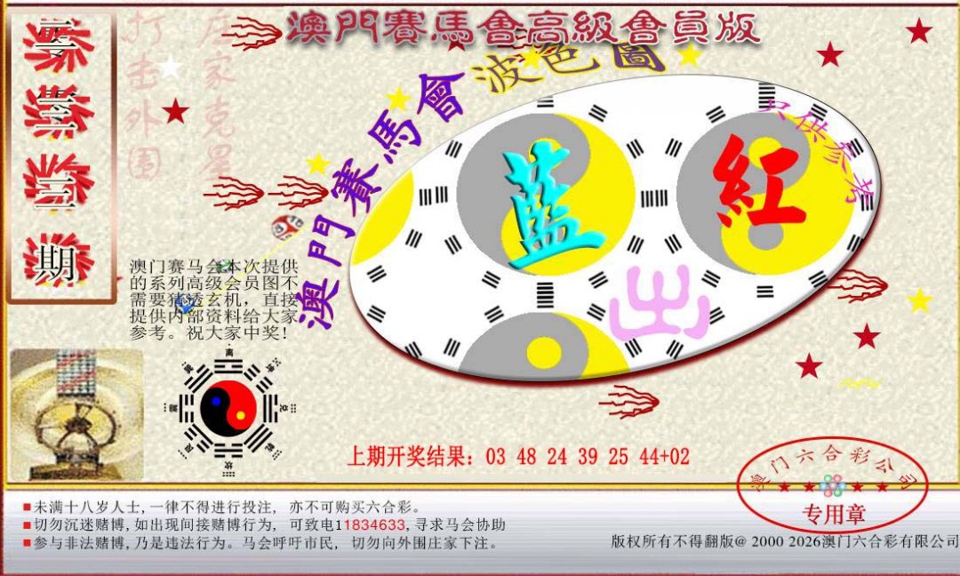2024233期赛马会高级波色图