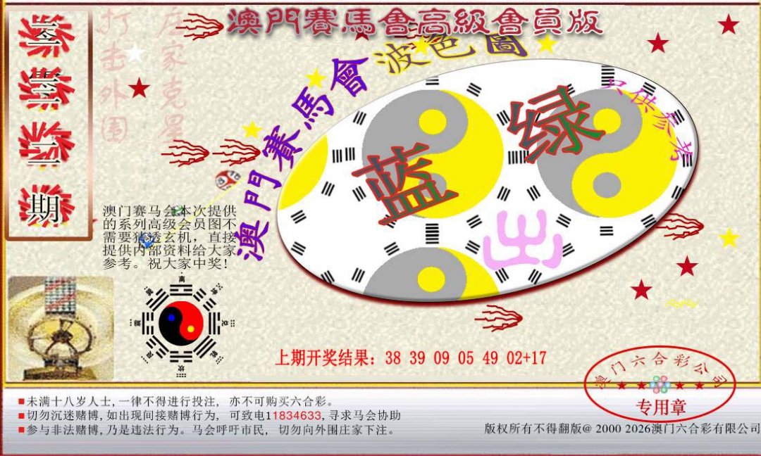 2024232期赛马会高级波色图