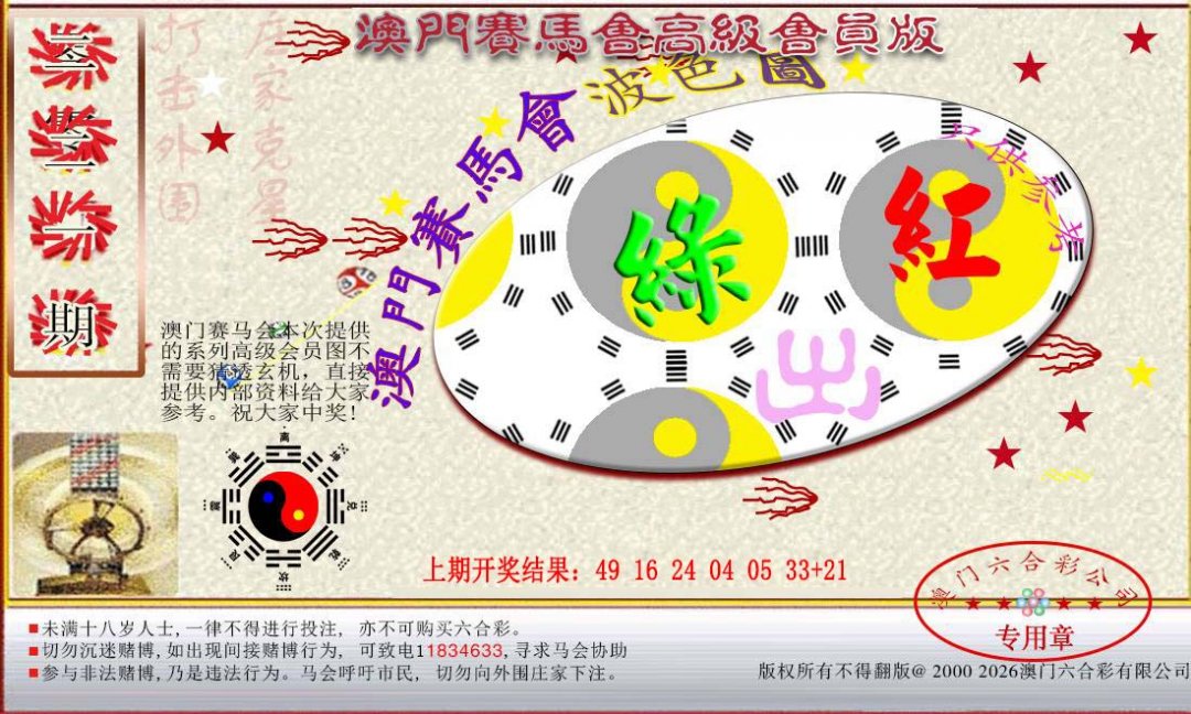 2024221期赛马会高级波色图