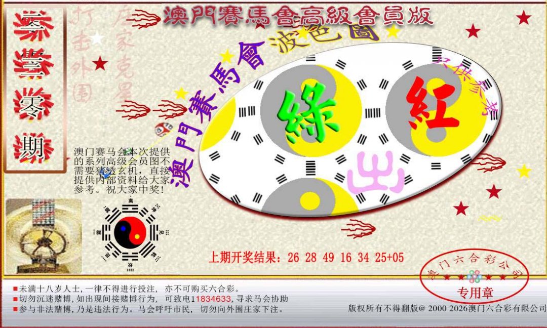 2024230期赛马会高级波色图