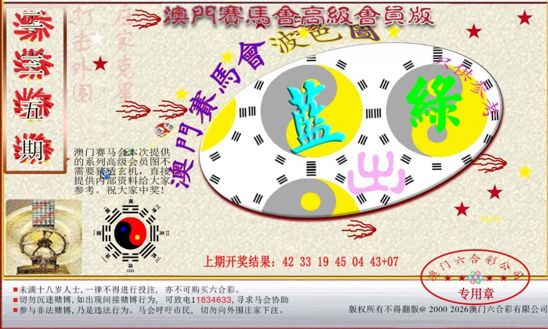 2024235期赛马会高级波色图
