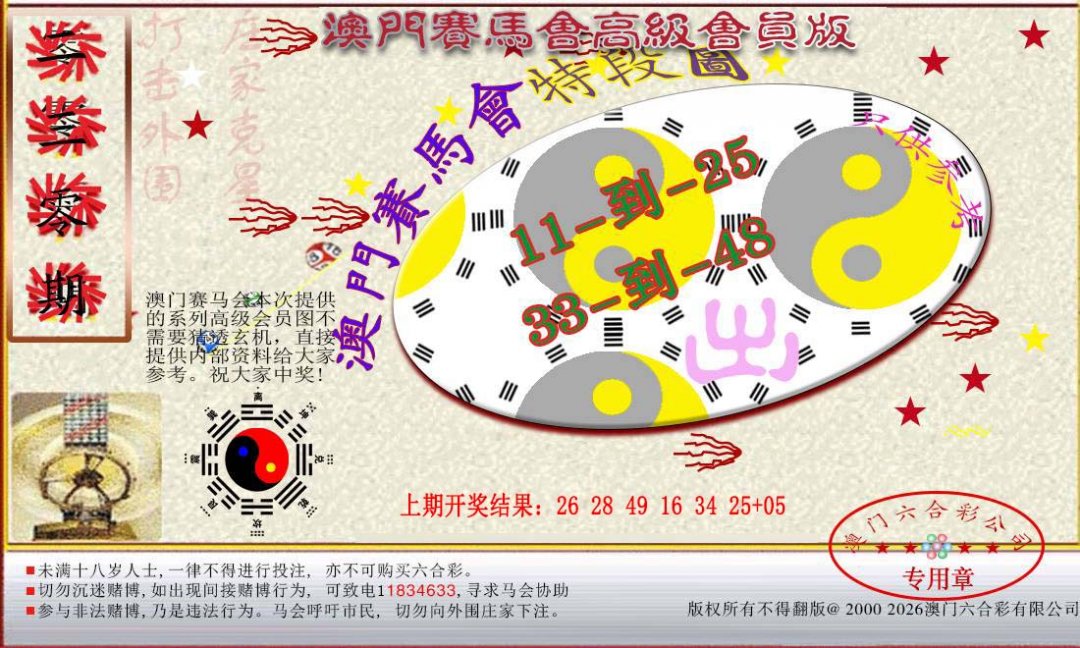 2024230期赛马会高级段数图