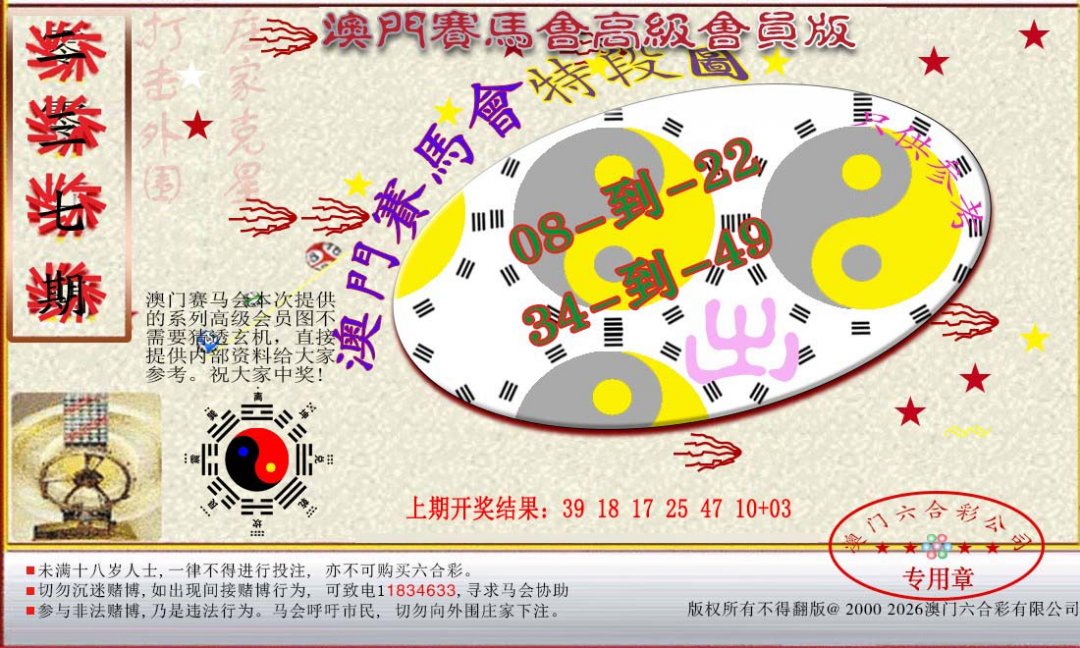 2024237期赛马会高级段数图