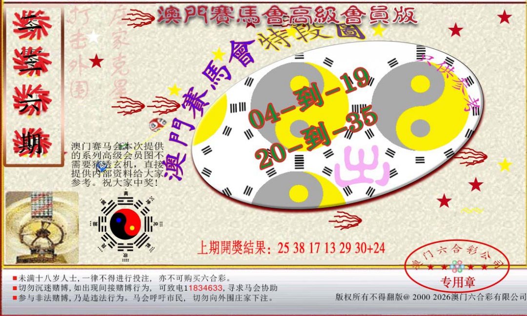 2024236期赛马会高级段数图
