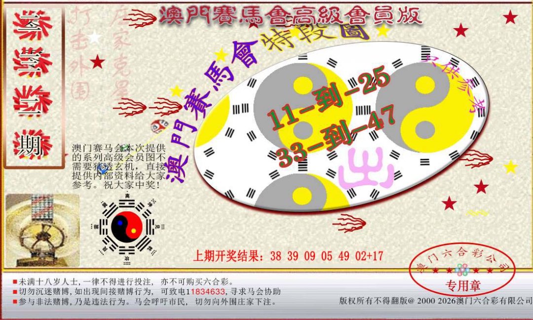 2024232期赛马会高级段数图