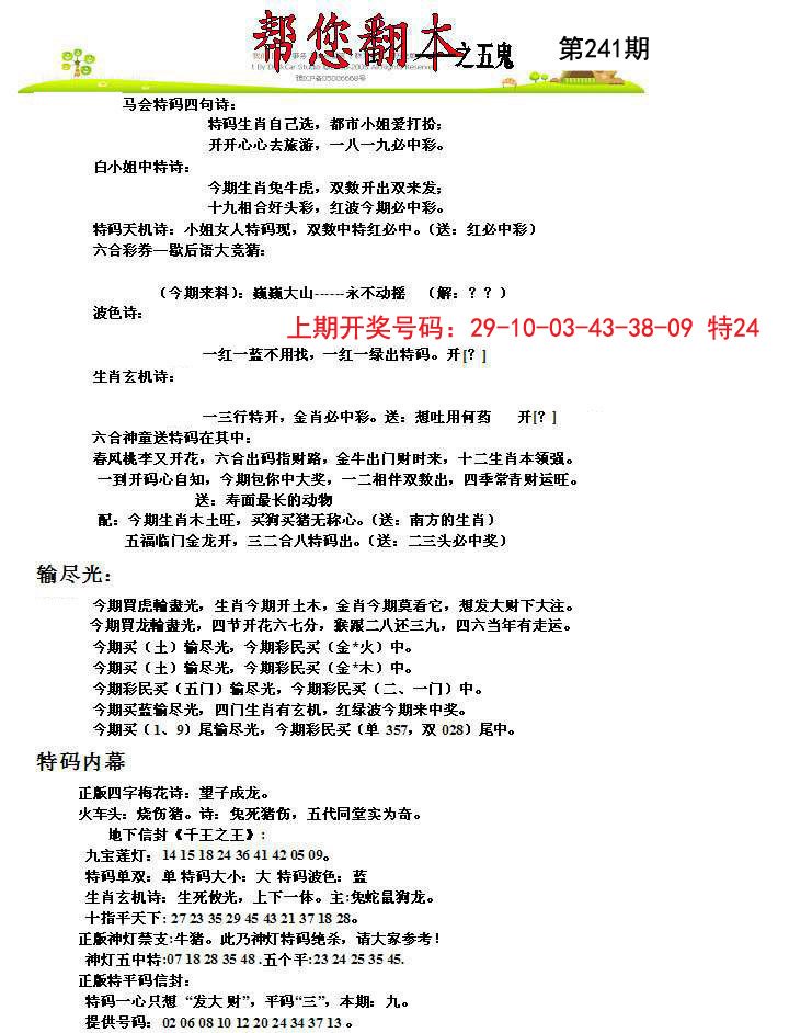 2024241期帮您翻本A