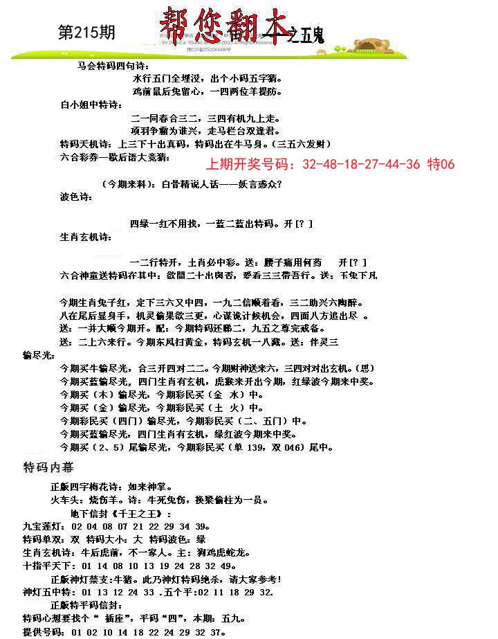 2024215期帮您翻本A
