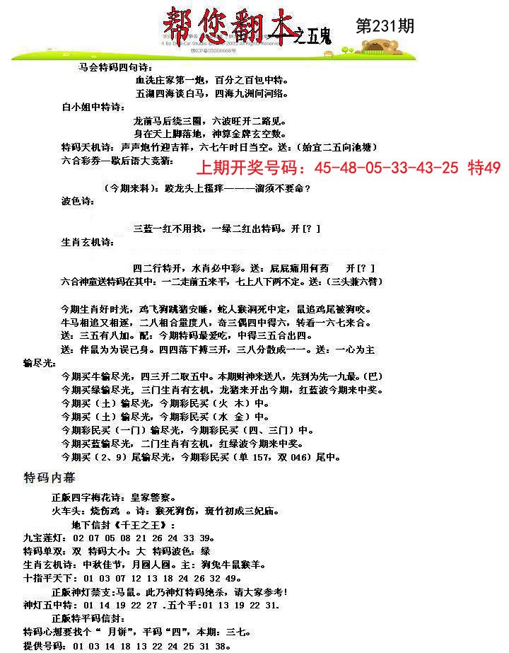 2024231期帮您翻本A