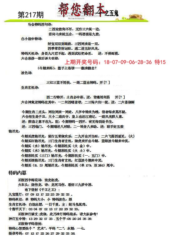 2024217期帮您翻本A