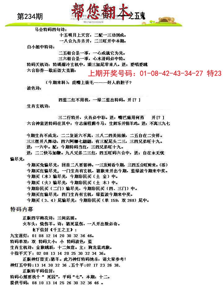 2024234期帮您翻本A