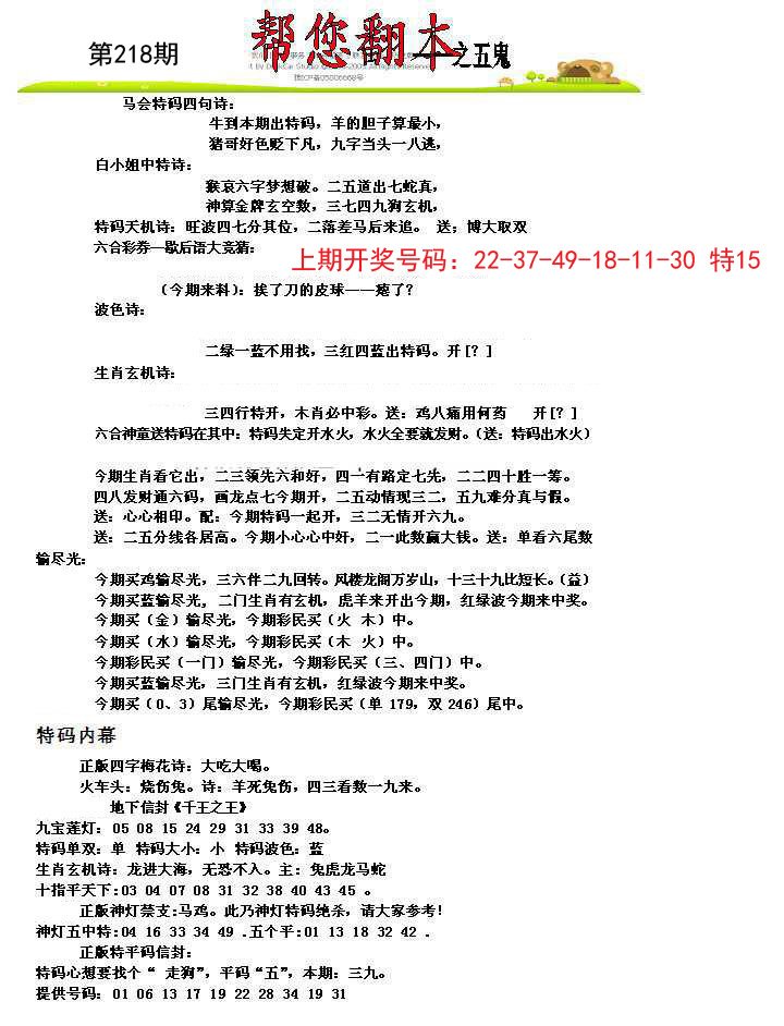 2024218期帮您翻本A