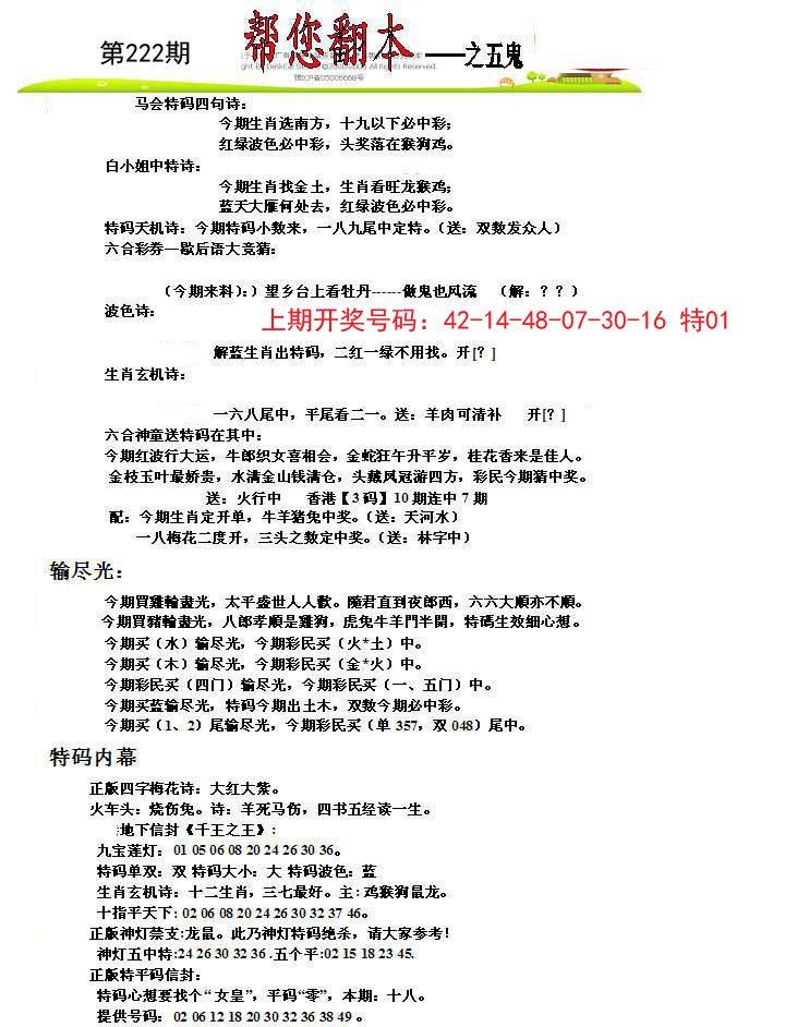 2024222期帮您翻本A